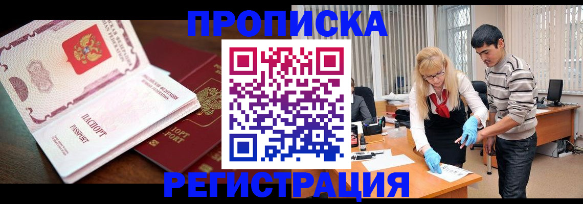 временная регистрация купить в Железногорск-Илимском